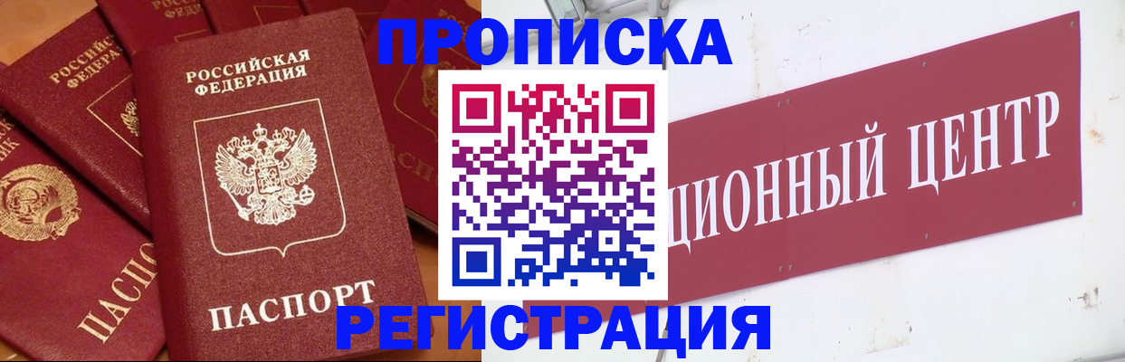 прописка ребенка в Северске